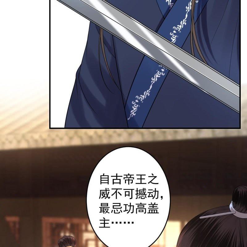 《傲娇王爷太难追》第130话 以示警告 第39页