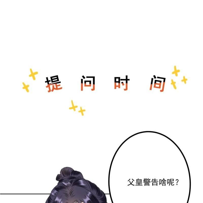 《傲娇王爷太难追》第130话 以示警告 第44页