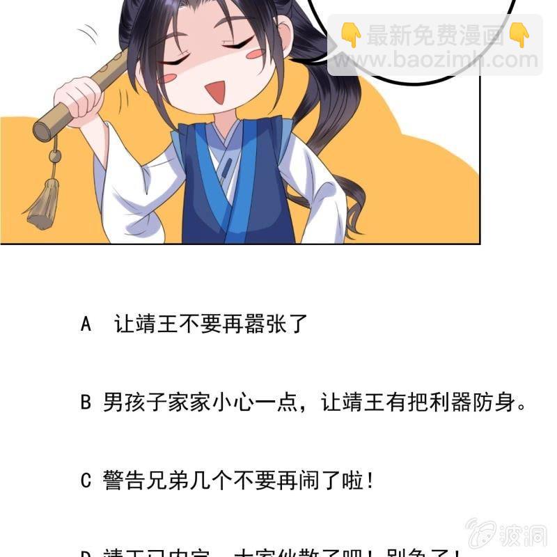 《傲娇王爷太难追》第130话 以示警告 第45页