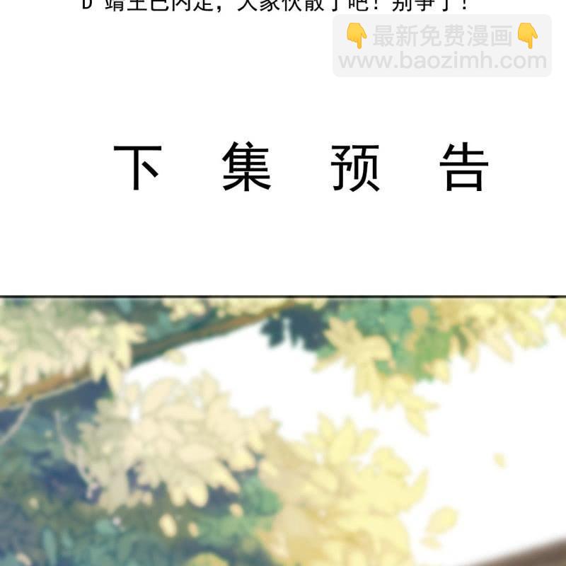 《傲娇王爷太难追》第130话 以示警告 第46页