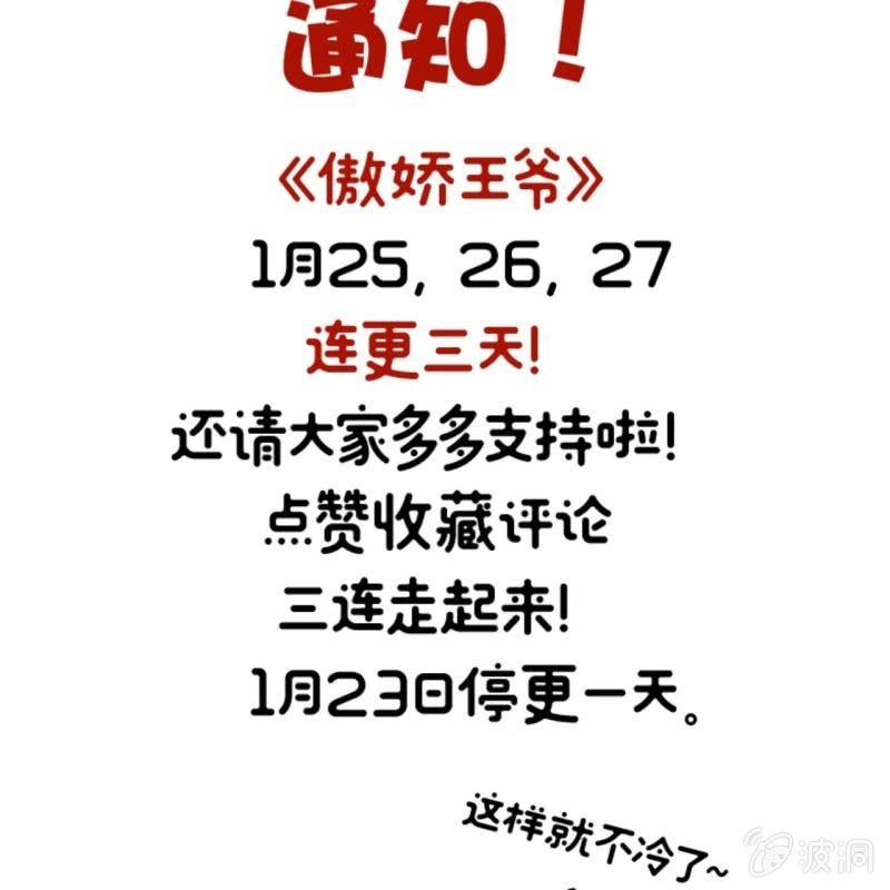 《傲娇王爷太难追》第130话 以示警告 第49页
