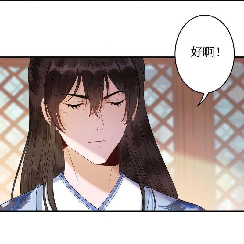 《傲娇王爷太难追》第130话 以示警告 第4页