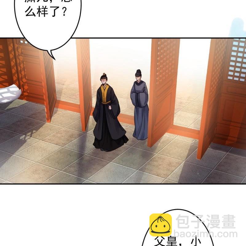 《傲娇王爷太难追》第135话 父皇的愤怒 第11页