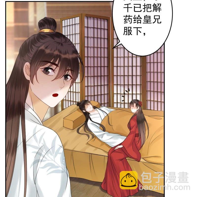 《傲娇王爷太难追》第135话 父皇的愤怒 第12页