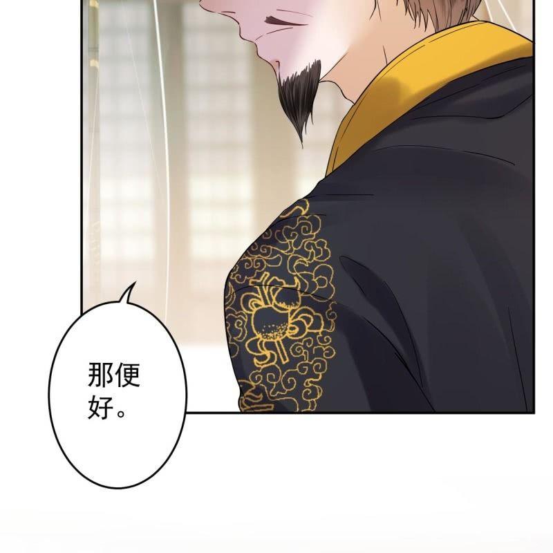 《傲娇王爷太难追》第135话 父皇的愤怒 第14页