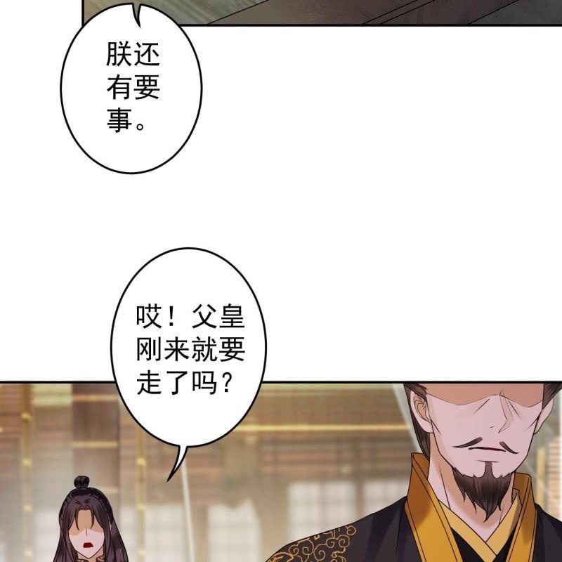 《傲娇王爷太难追》第135话 父皇的愤怒 第20页