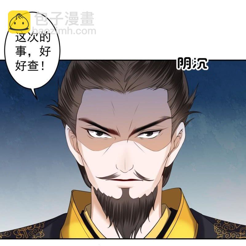 《傲娇王爷太难追》第135话 父皇的愤怒 第23页