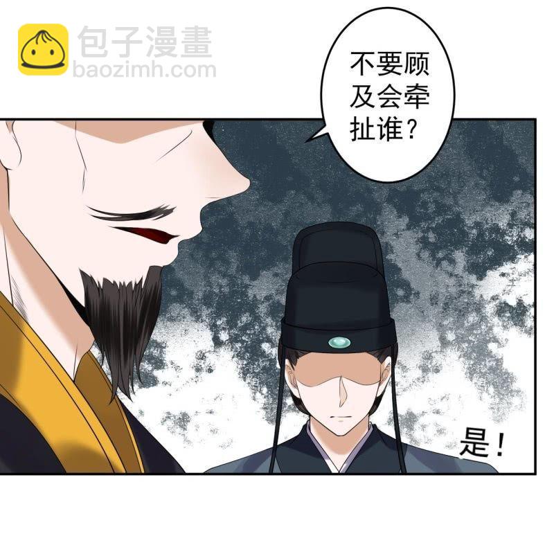 《傲娇王爷太难追》第135话 父皇的愤怒 第24页