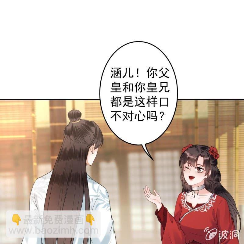 《傲娇王爷太难追》第135话 父皇的愤怒 第25页