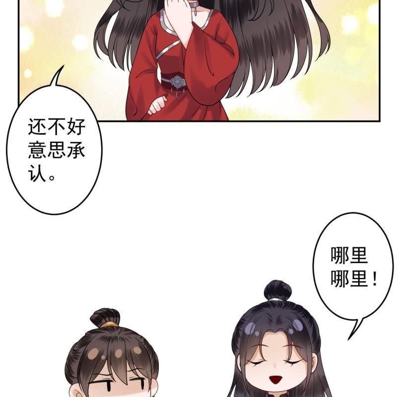 《傲娇王爷太难追》第135话 父皇的愤怒 第27页