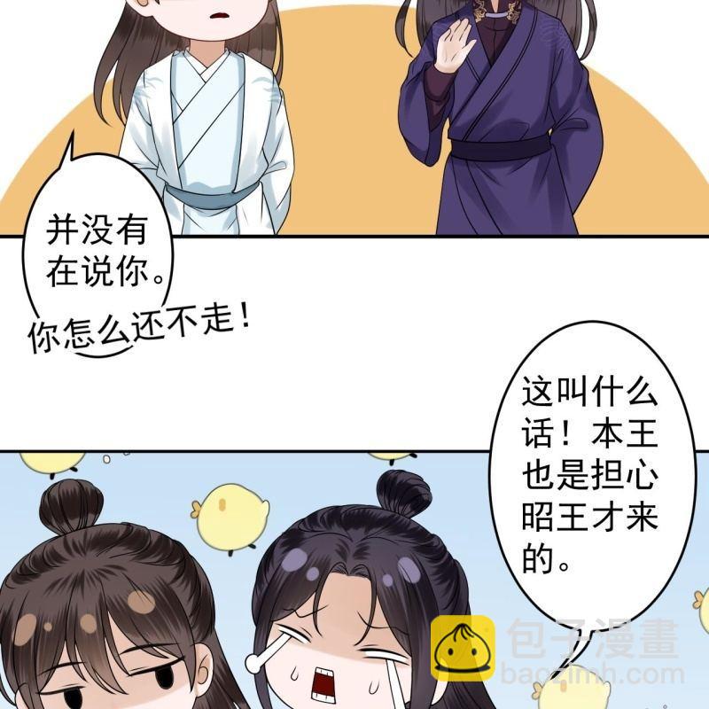 《傲娇王爷太难追》第135话 父皇的愤怒 第28页