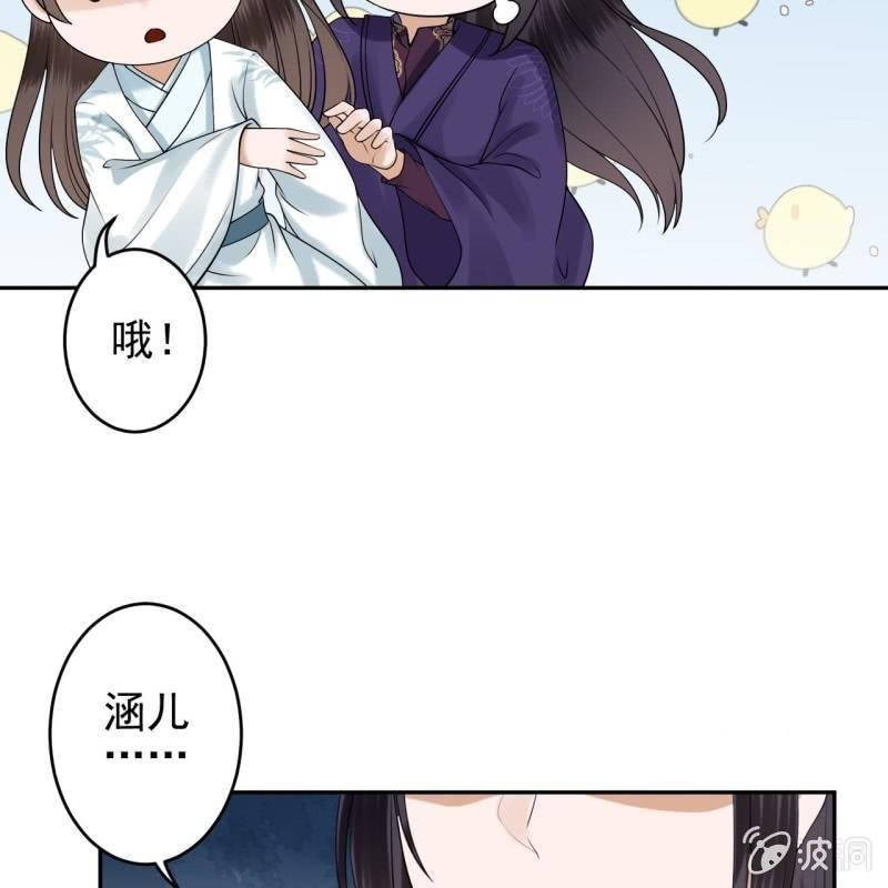 《傲娇王爷太难追》第135话 父皇的愤怒 第29页