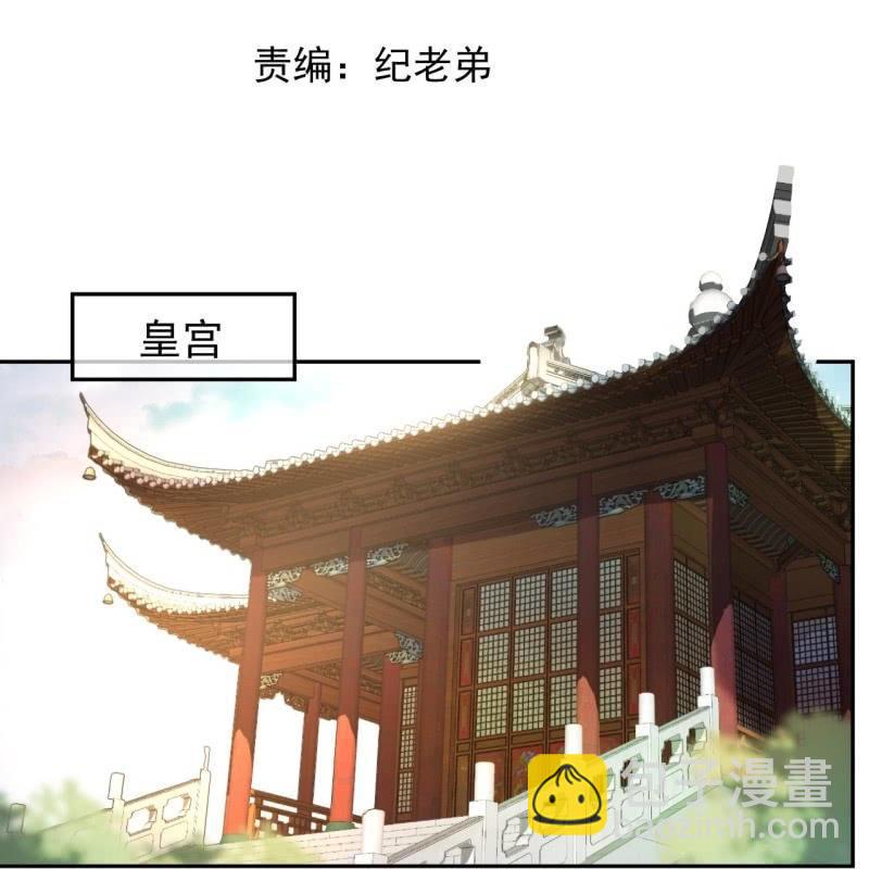 《傲娇王爷太难追》第135话 父皇的愤怒 第2页