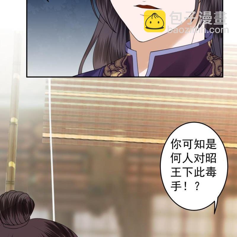 《傲娇王爷太难追》第135话 父皇的愤怒 第30页