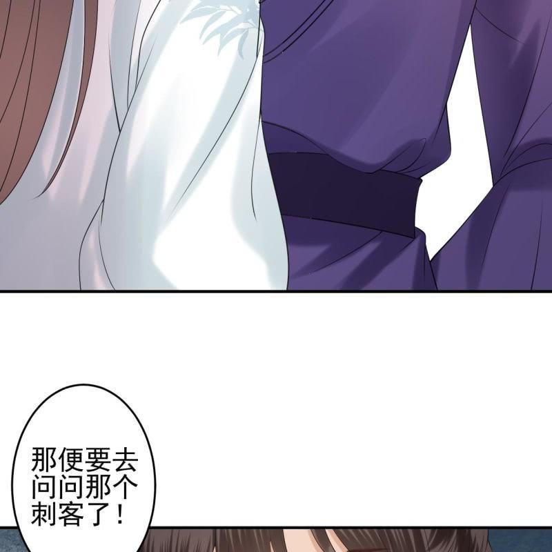 《傲娇王爷太难追》第135话 父皇的愤怒 第32页