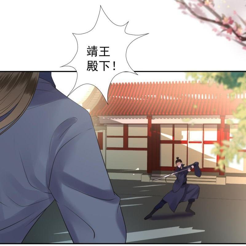 《傲娇王爷太难追》第135话 父皇的愤怒 第35页