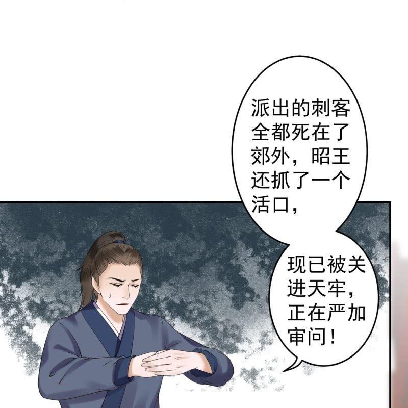 《傲娇王爷太难追》第135话 父皇的愤怒 第36页