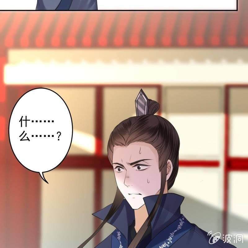 《傲娇王爷太难追》第135话 父皇的愤怒 第37页