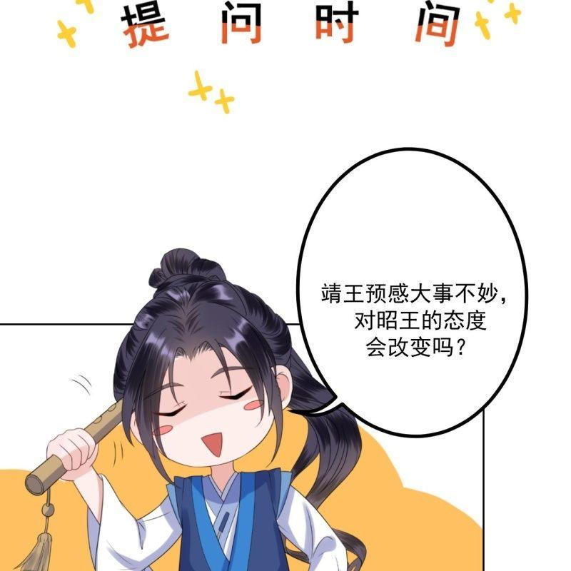 《傲娇王爷太难追》第135话 父皇的愤怒 第40页