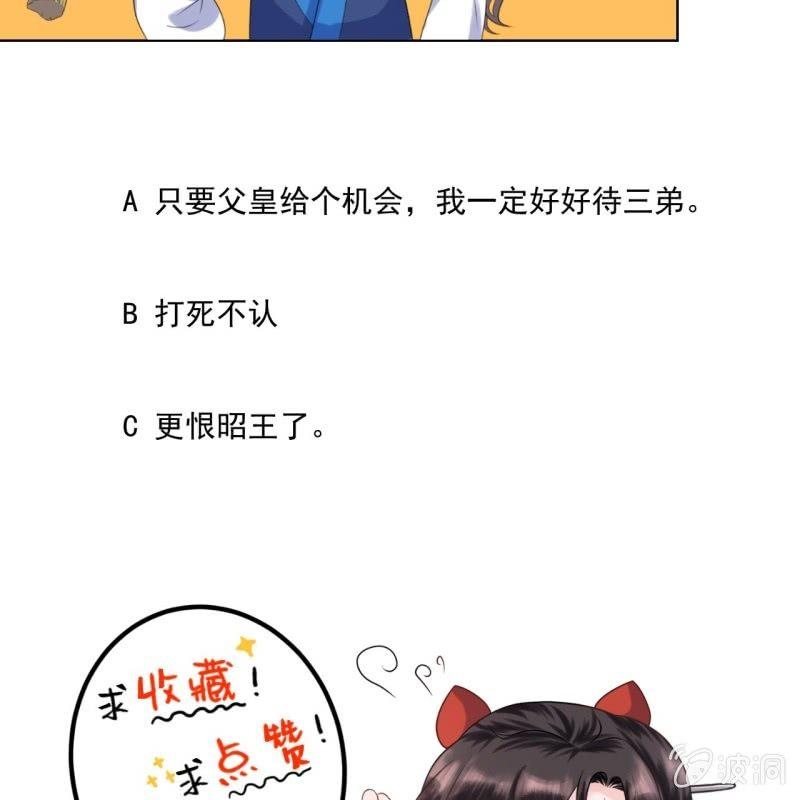 《傲娇王爷太难追》第135话 父皇的愤怒 第41页