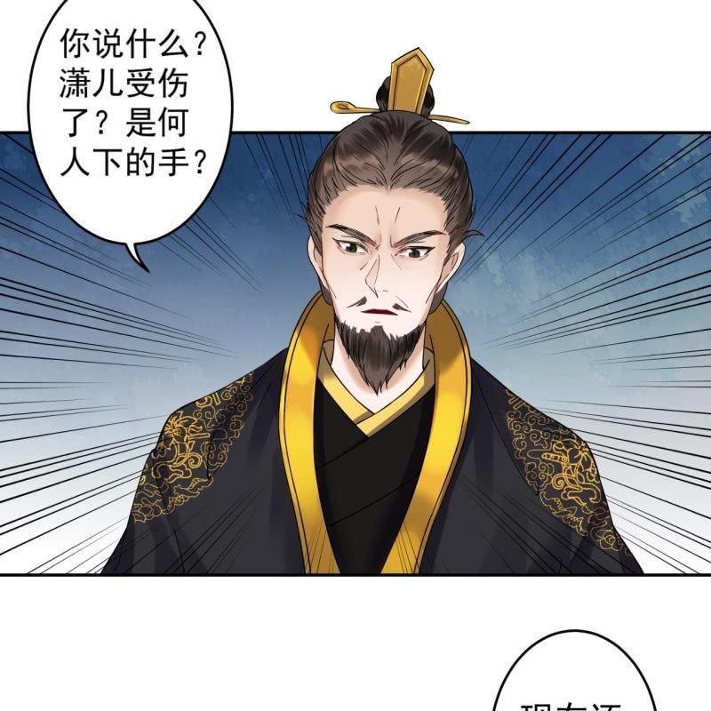 《傲娇王爷太难追》第135话 父皇的愤怒 第4页