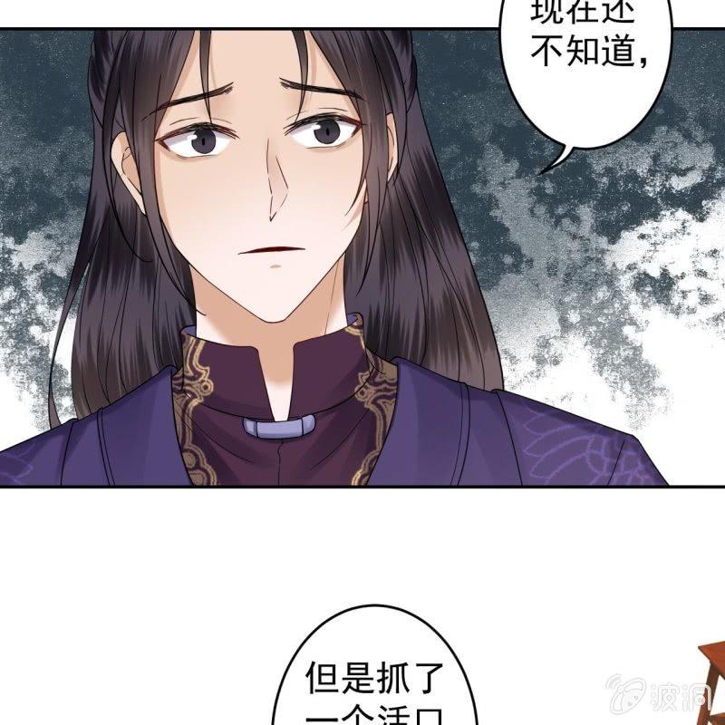 《傲娇王爷太难追》第135话 父皇的愤怒 第5页