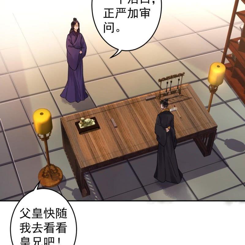 《傲娇王爷太难追》第135话 父皇的愤怒 第6页