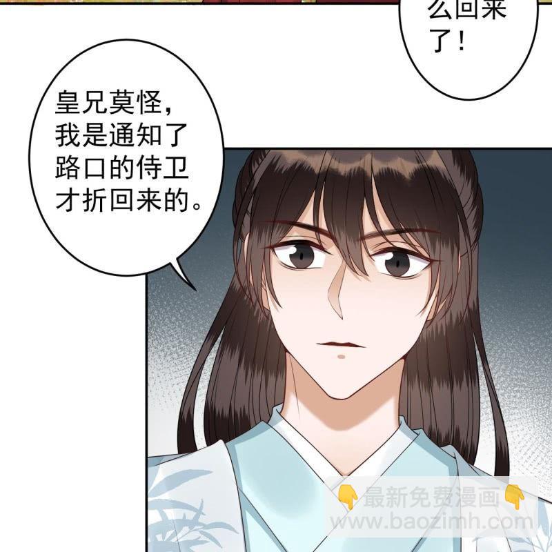 《傲娇王爷太难追》第134话 中毒 第24页