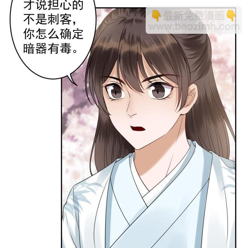 《傲娇王爷太难追》第134话 中毒 第30页