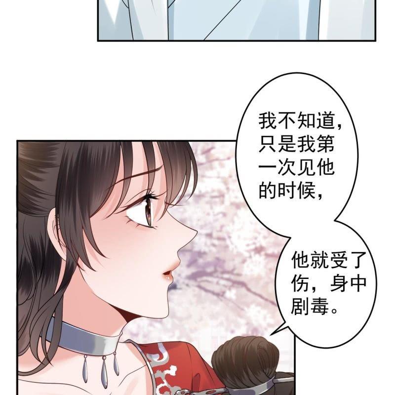 《傲娇王爷太难追》第134话 中毒 第31页