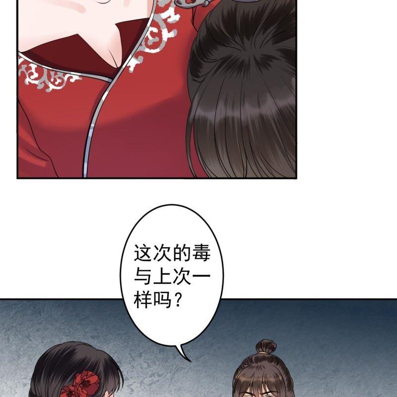 《傲娇王爷太难追》第134话 中毒 第32页