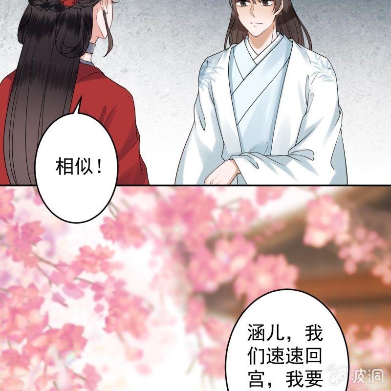 《傲娇王爷太难追》第134话 中毒 第33页