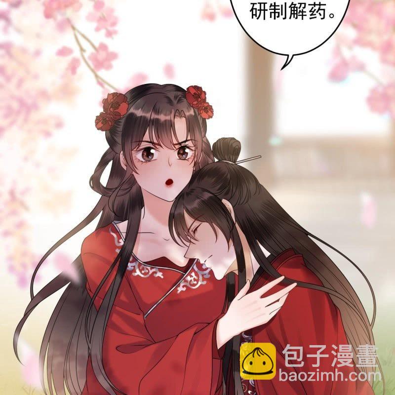 《傲娇王爷太难追》第134话 中毒 第34页