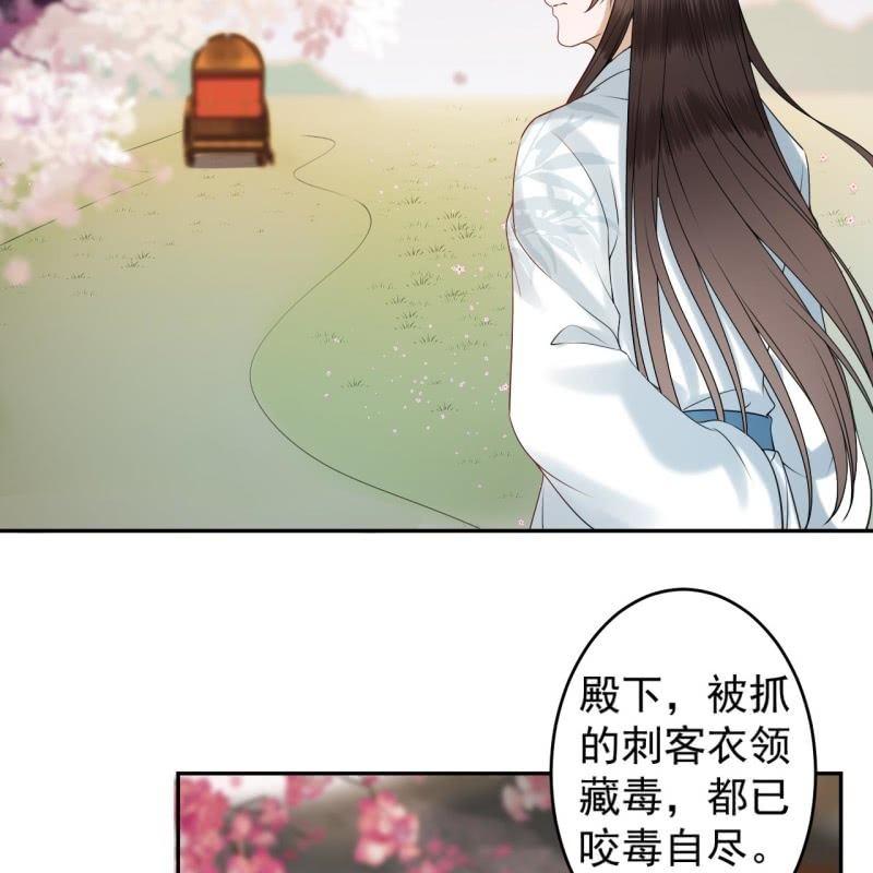 《傲娇王爷太难追》第134话 中毒 第36页