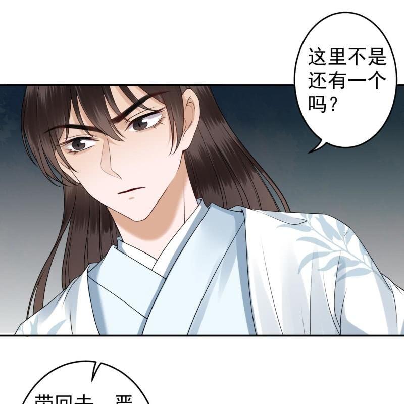《傲娇王爷太难追》第134话 中毒 第38页
