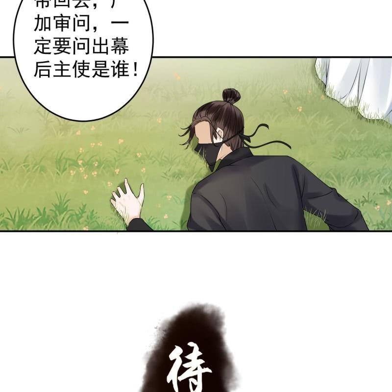 《傲娇王爷太难追》第134话 中毒 第39页