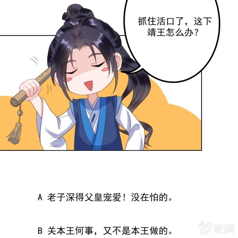 《傲娇王爷太难追》第134话 中毒 第41页