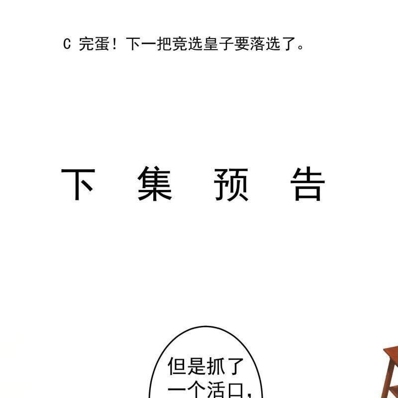 《傲娇王爷太难追》第134话 中毒 第42页
