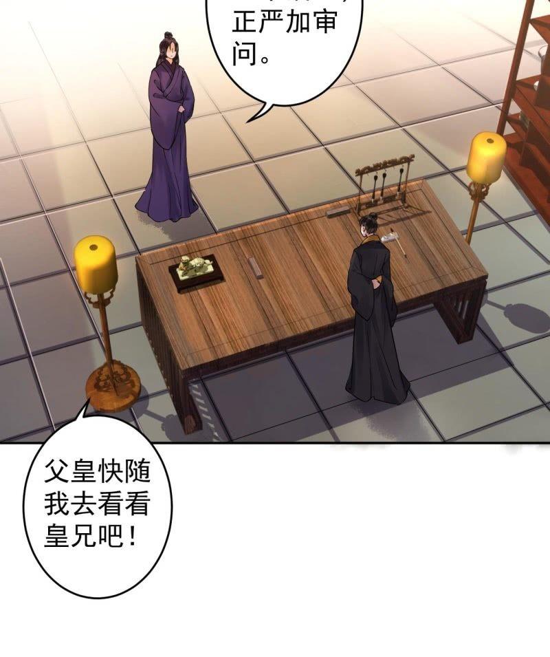 《傲娇王爷太难追》第134话 中毒 第43页