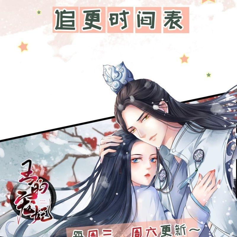 《傲娇王爷太难追》第134话 中毒 第46页