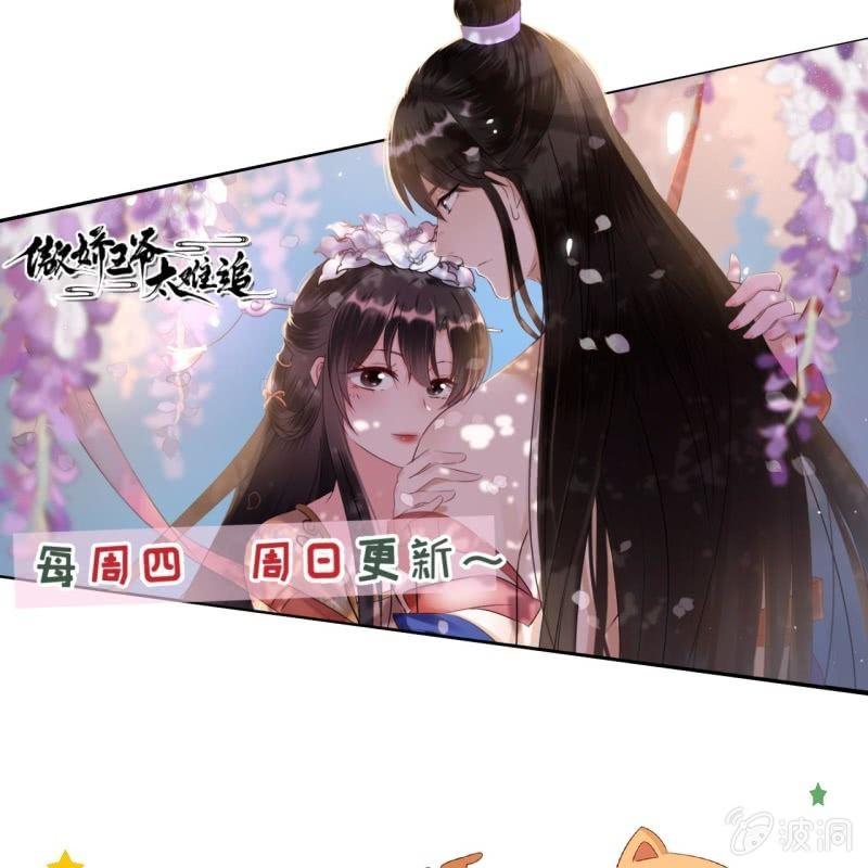 《傲娇王爷太难追》第134话 中毒 第48页