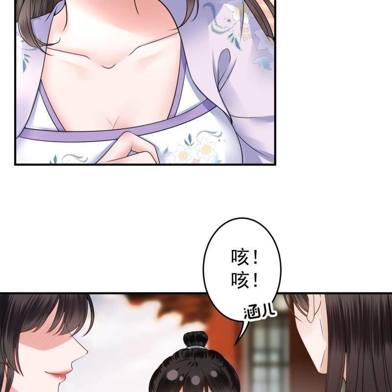 《傲娇王爷太难追》第132话 郊游 第12页