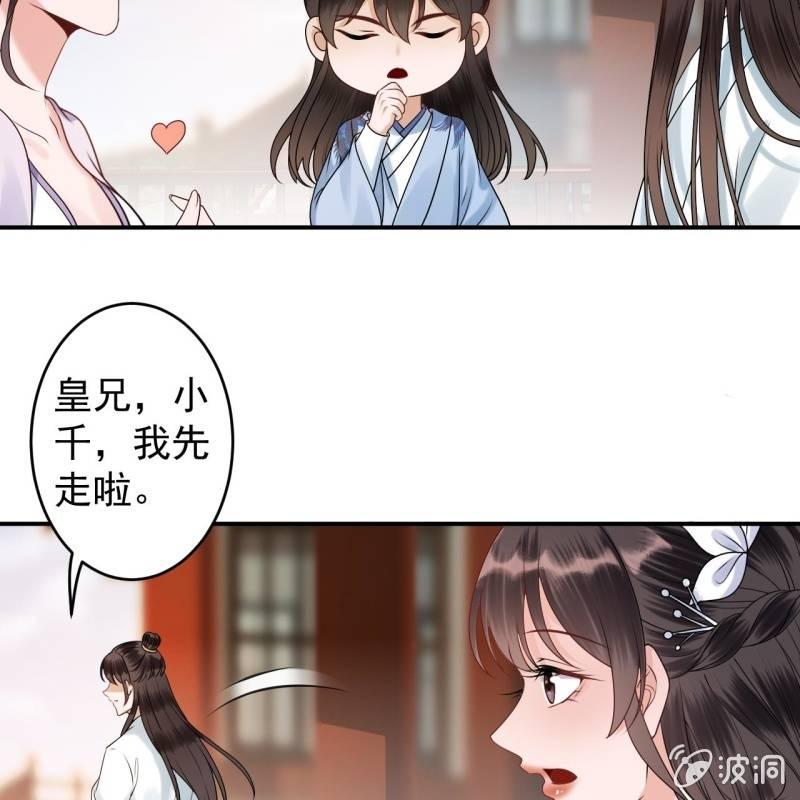 《傲娇王爷太难追》第132话 郊游 第13页