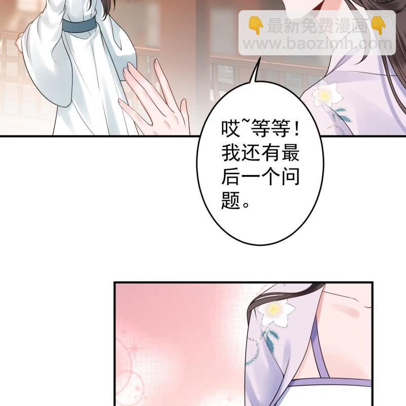《傲娇王爷太难追》第132话 郊游 第14页