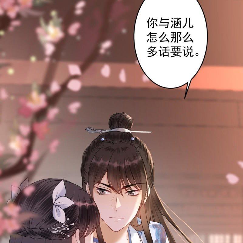 《傲娇王爷太难追》第132话 郊游 第16页
