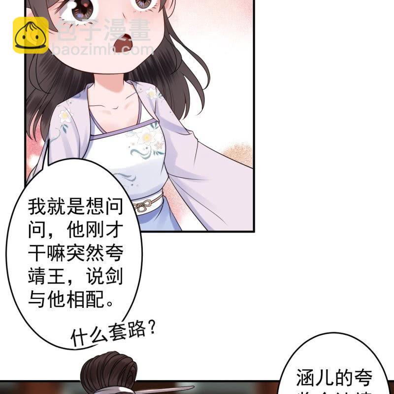 《傲娇王爷太难追》第132话 郊游 第19页