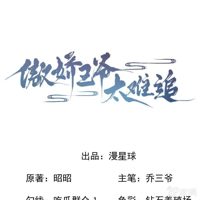 《傲娇王爷太难追》第132话 郊游 第1页