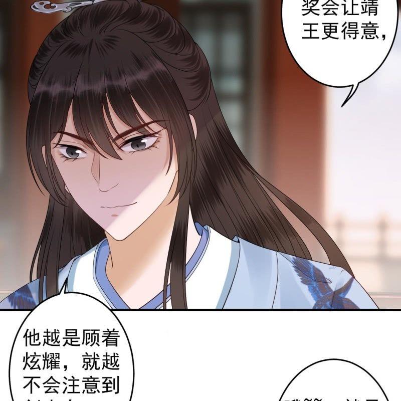 《傲娇王爷太难追》第132话 郊游 第20页