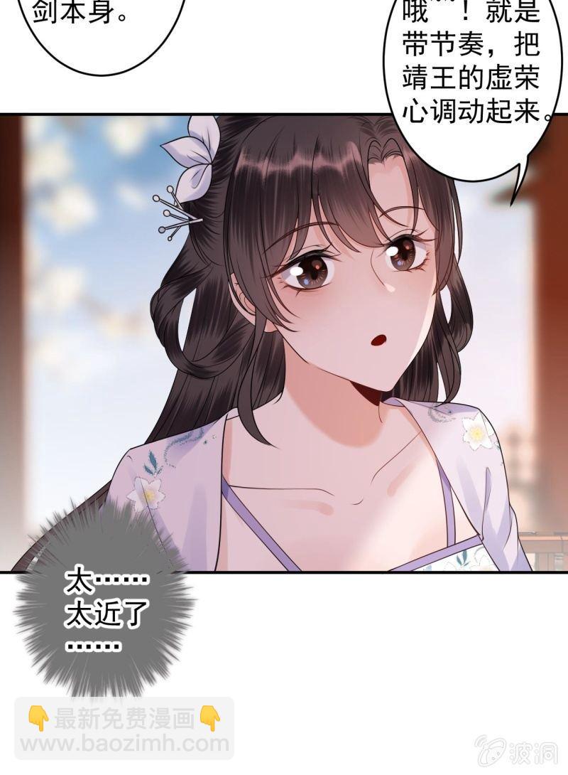 《傲娇王爷太难追》第132话 郊游 第21页