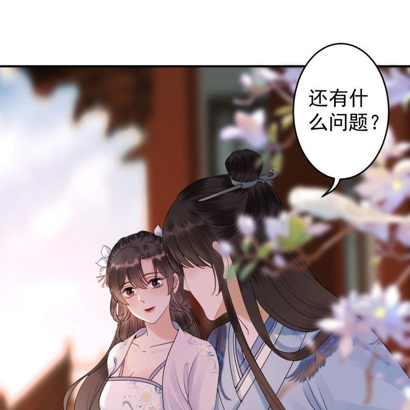 《傲娇王爷太难追》第132话 郊游 第22页